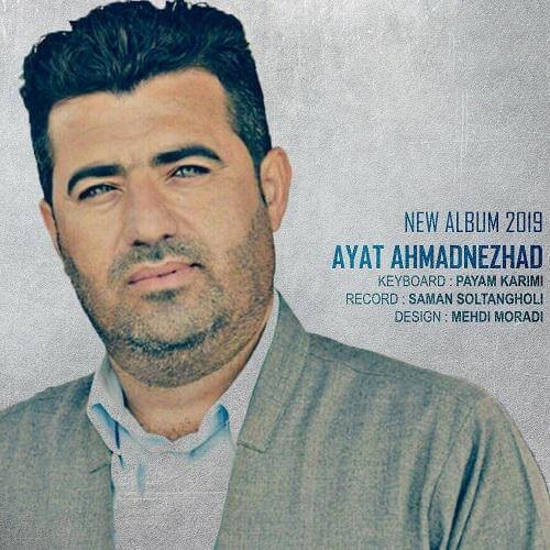 آیت احمدنژاد مه ی عارق به